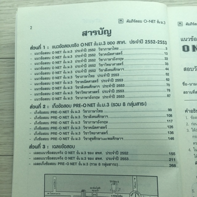 คัมภีร์สอบ-o-net-ม-3