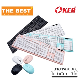 ชุดคีย์บอร์ด+เมาส์ไร้สาย OKER WIRELESS KEYBOARD &amp; MOUSE SET รุ่น IK7500 สีเขียว/ดำ/ขาว/ชมพู