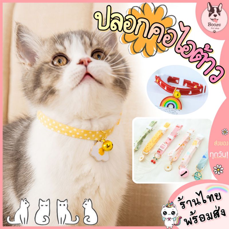 ภาพหน้าปกสินค้าร้านไทย ️ ปลอกคอแมว ปลอกคอสุนัข ลายน่ารัก ตัวล็อครูปแมว สร้อยคอสัตว์เลี้ยง จากร้าน boozepetshop บน Shopee
