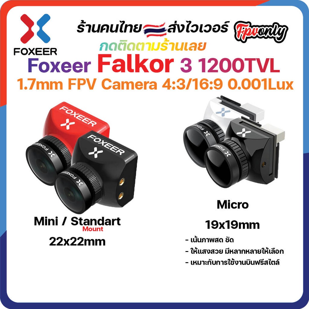 ภาพหน้าปกสินค้าFoxeer Falkor 3 Mini Micro 1200TVL StarLight 0.0001Lux WDR Low Latency FPV Camera OSD เมนู รีโมท Racing โดรน