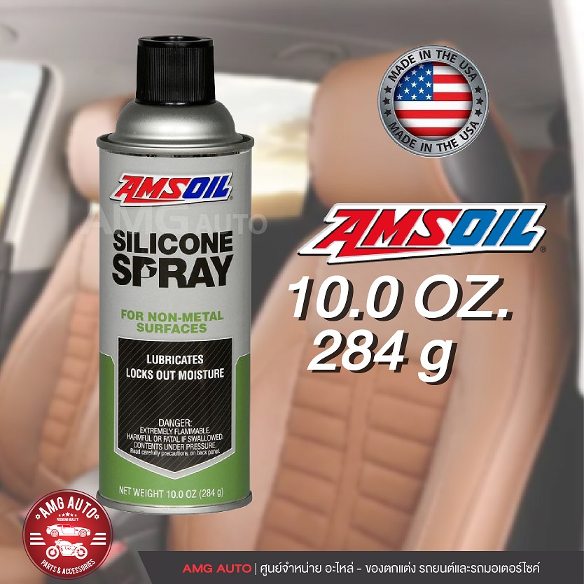 amsoil-silicone-spray-284g-ซิลิโคนสเปรย์-ใช้สำหรับหล่อลื่น-และป้องกันพื้นผิวที่ไม่เป็นโลหะ-เพื่อไม่ให้ผิววัสดุแห้งเกินไป