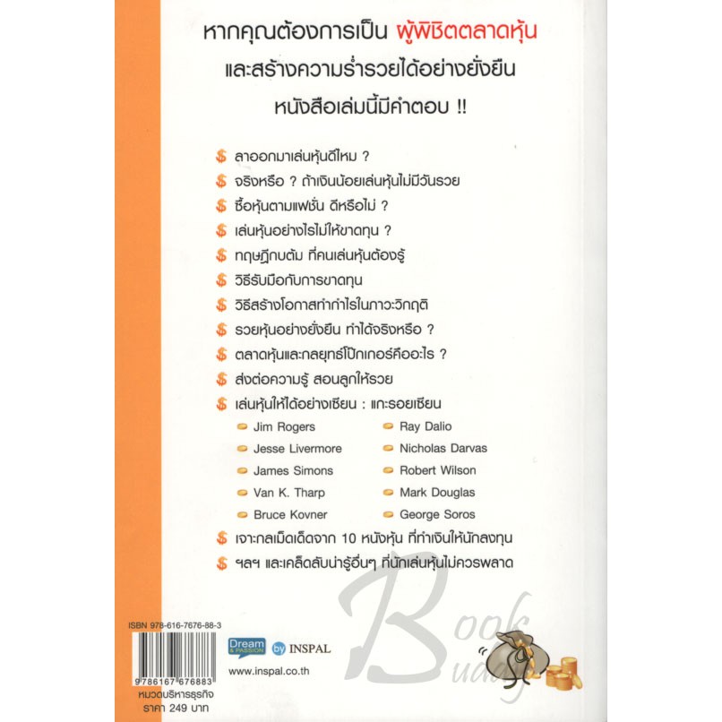 ปรับแนวคิดพิชิตตลาดหุ้น-ผู้เขียน-mr-chaipat-cway-investment