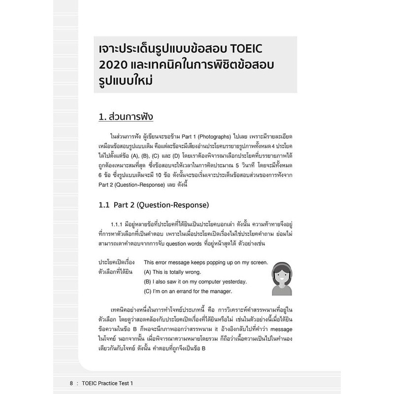 หนังสือแนวข้อสอบโทอิค-new-toeic-2020-พร้อมคอร์สออนไลน์ตะลุยโจทย์ข้อสอบ-ชุด-1