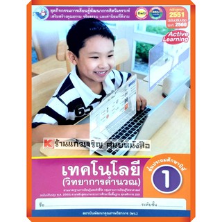 สินค้า ชุดกิจกรรม เทคโนโลยี(วิทยาการคำนวณ) ป.1-ป.6 #พว