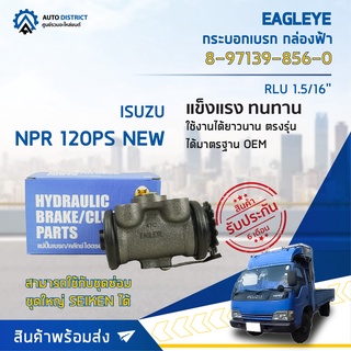 🚘 EAGLEYE กระบอกเบรก กล่องฟ้า 8-97139-856-0 ISUZU NPR 120PS NEW RLU 1.5/16 จำนวน 1 ลูก 🚘