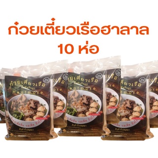 ภาพหน้าปกสินค้า10 ห่อ 330ก๋วยเตี๋ยวเรือฮาลาล ที่เกี่ยวข้อง