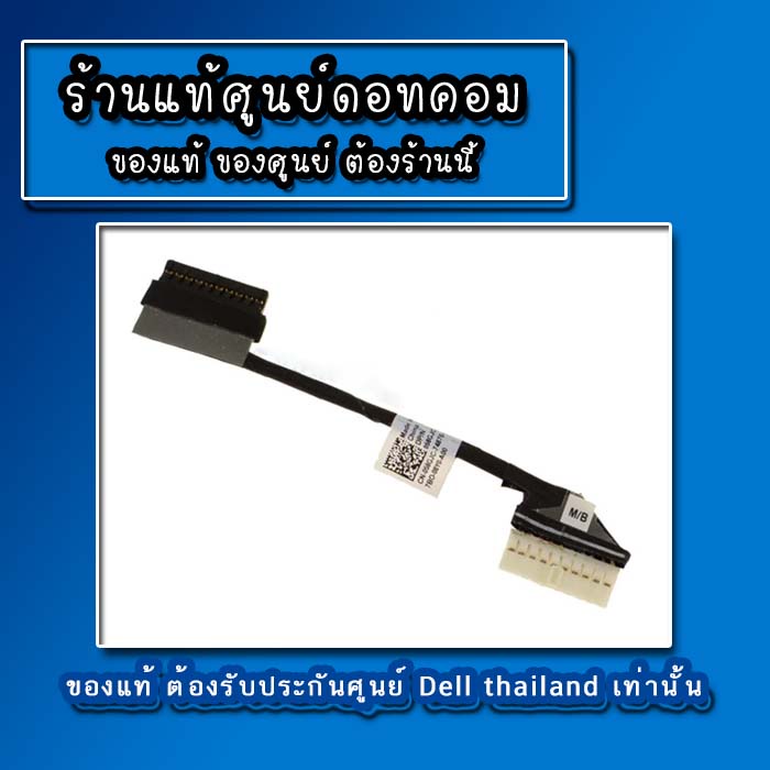 สายแบตเตอรี่-dell-latitude-3580-battery-cable-dell-3580อะไหล่-ใหม่-แท้-ประกันศูนย์-dell-thailand