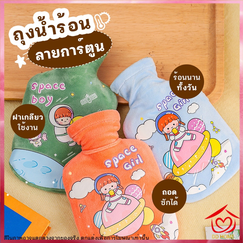 dd-home-ปลีก-ส่ง-70356-กระเป๋าน้ำร้อน-ถุงน้ำร้อน-ลายการ์ตูน-ถุงน้ำร้อนประจำเดือน-ถุงน้ำร้อนประคบ-ถุงน้ำร้อน-ร้อนไว