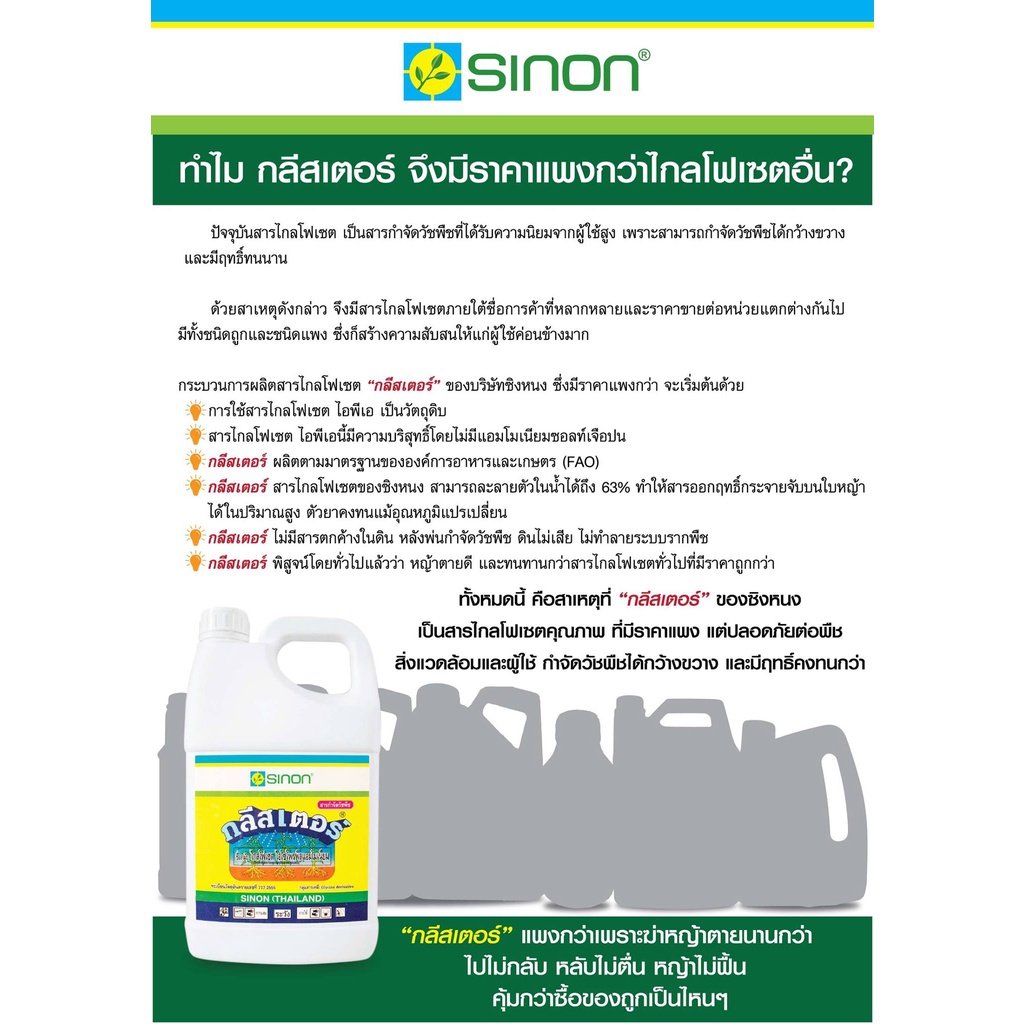 กลีสเตอร์-สินค้าคุณภาพจาก-ซิงหนง-4l