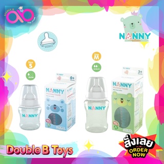 NANNY ขวดนมพร้อมจุกนม  Wide Neck bottle จุกนมชิลิโคนจากเยอรมัน นุ่มพิเศษ ดูดสบาย ลดอาการโคลิค ขวด PP ปลอดสาร BPA