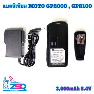 แบตลิเทียม MOTOROLA GP2000 GP2100 commander245