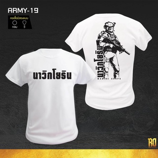 ARMY-19 เสื้อซับในทหารแขนสั้น MTDB