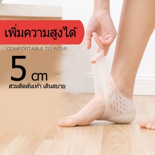 สินค้า ซิลิโคนเพิ่มความสูง 5 ซม.