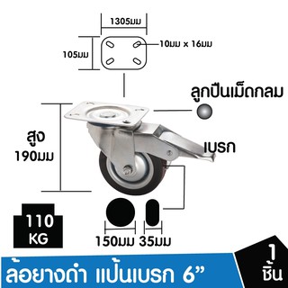 SC ล้อรถเข็น 6" ล้อแป้นหมุน มีเบรค จำนวน 1ชิ้น  ล้ออะไหล่รถเข็น ล้ออุตสาหกรรม ล้อแป้นเป็น 67-009