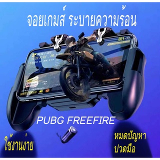 ภาพหน้าปกสินค้าH5 จอยเกมส์สำหรับมือถือ จอยเกมมือถือ พัดลมระบายความร้อน ใช้งานง่าย FreeFire pubg จอยเกม จอยเกมส์ ปุ่มช่วยยิง ที่เกี่ยวข้อง