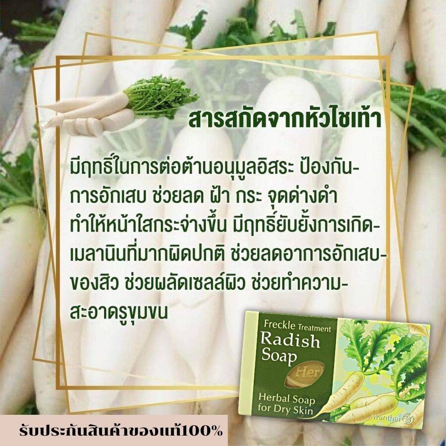 สบู่หัวผักกาดสำหรับฝ้าและผิวแห้ง-สบู่แก้ฝ้า-สบู่รักษาฝ้ากระสิว-สบู่หน้าขาวใส-สบู่สำหรับผิวแพ้ง่าย-ว่านไทย-ของแท้100