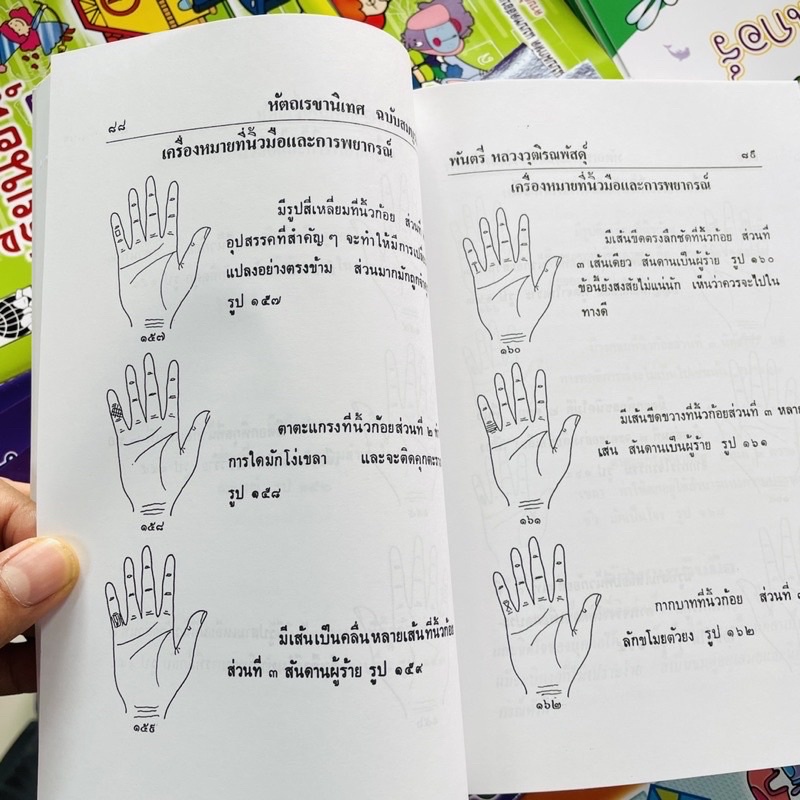 kidtuk-หัตถเรขานิเทศ-ตำราดูลายมือ-ฉบับสมบูรณ์-โหราศาสตร์-หนังสือดูดวง-เคล็ดลับลายมือ-เกร็ดน่ารู้-การดูลักษณะหญิง-ชาย