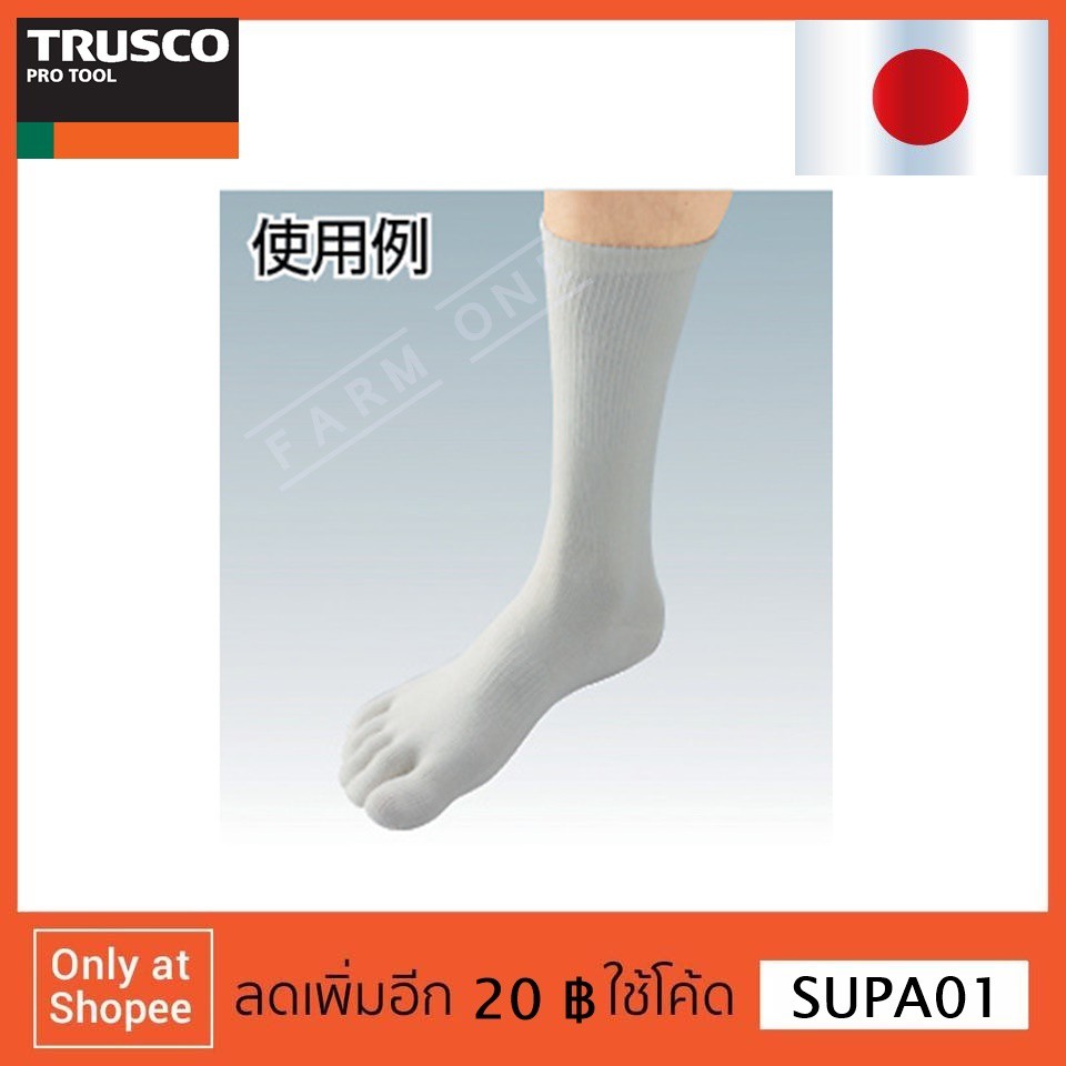 trusco-tsg-510k-tsg-510w-ถุงเท้าใส่ทำงานแบบ-5-นิ้ว-4-คู่-เซ็ท