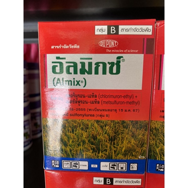 อัลมิกซ์-สารกำจัดวัชพืช