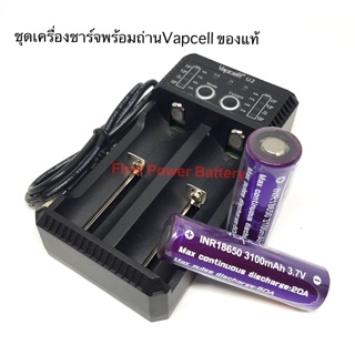 ชุดเครื่องชาร์จVapcell พร้อมถ่าน INR18650 3100mAh2ก้อน