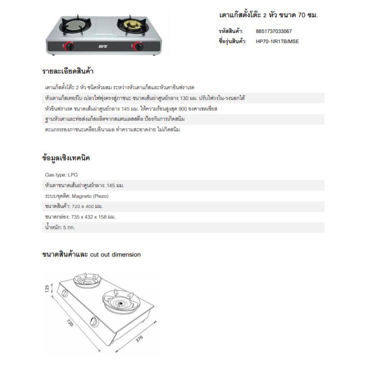 เตาตั้งโต๊ะ-2-หัว-เตาหัวผสม-เตาฐานสแตนเลส-hp70-1ir1tb-mse