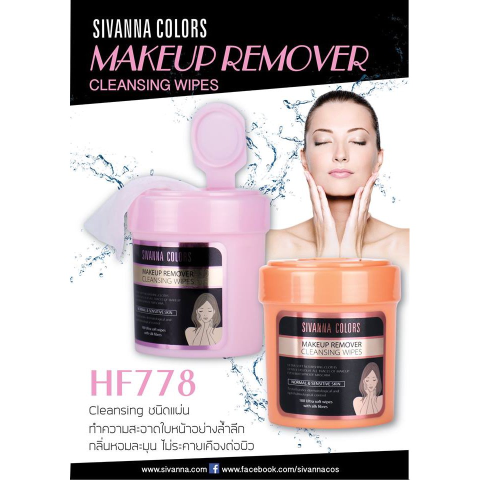 แผ่นเช็ดหน้า-sivanna-colors-makeup-remover-cleansing-wipes-hf778