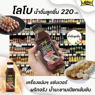 ภาพหน้าปกสินค้า🔥 โลโบ น้ำจิ้มลูกชิ้น 220 มล. (1312) Lobo meat ball dipping sauce ซึ่งคุณอาจชอบสินค้านี้