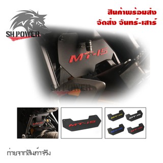 MT-15 ฟิล์มบังโคลนในตัว YAMAHA MT15(0322)