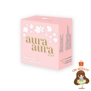 สบู่หน้าเงา (Aura Aura Soap) by PSC ขนาด 70g. Princess Skin Care