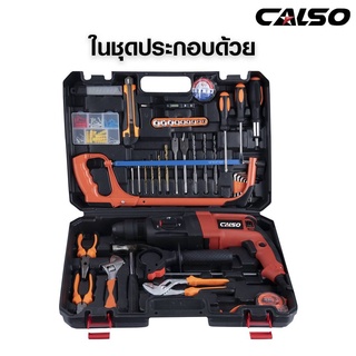 CALSO BOX SET สว่านโรตารี่ เจาะกระแทก 2-26 1200W รุ่นยอดนิยม