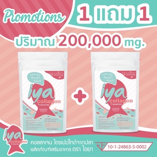 พิเศษ 2 ซอง IYA Pure Collagen Tripeptide 100%