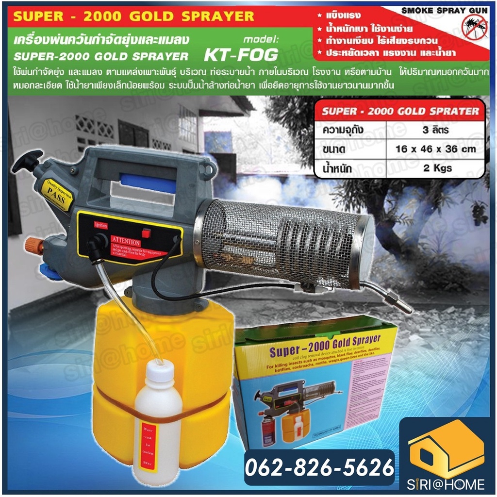 เครื่องพ่นควันไล่ยุง-gold-sprayer-super-2000