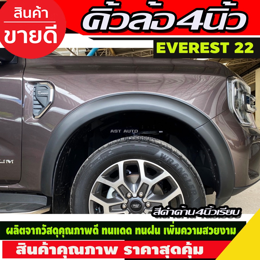 คิ้วล้อ-v3-คิ้วขอบล้อ-ซุ้มล้อ-4นิ้ว-เรียบ-สีดำด้าน-8ชิ้น-ford-everest-2022-2023-ไม่เว้าเซ็นเซอร์-a