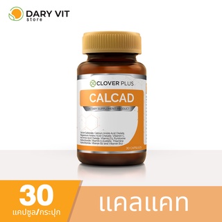 Clover Plus Calcad อาหารเสริม สารสกัดจาก แคลเซียม แมกนีเซียม วิตามินซี วิตามินดี3 วิตามินบี2 บี12 1 ขวด 30 แคปซูล