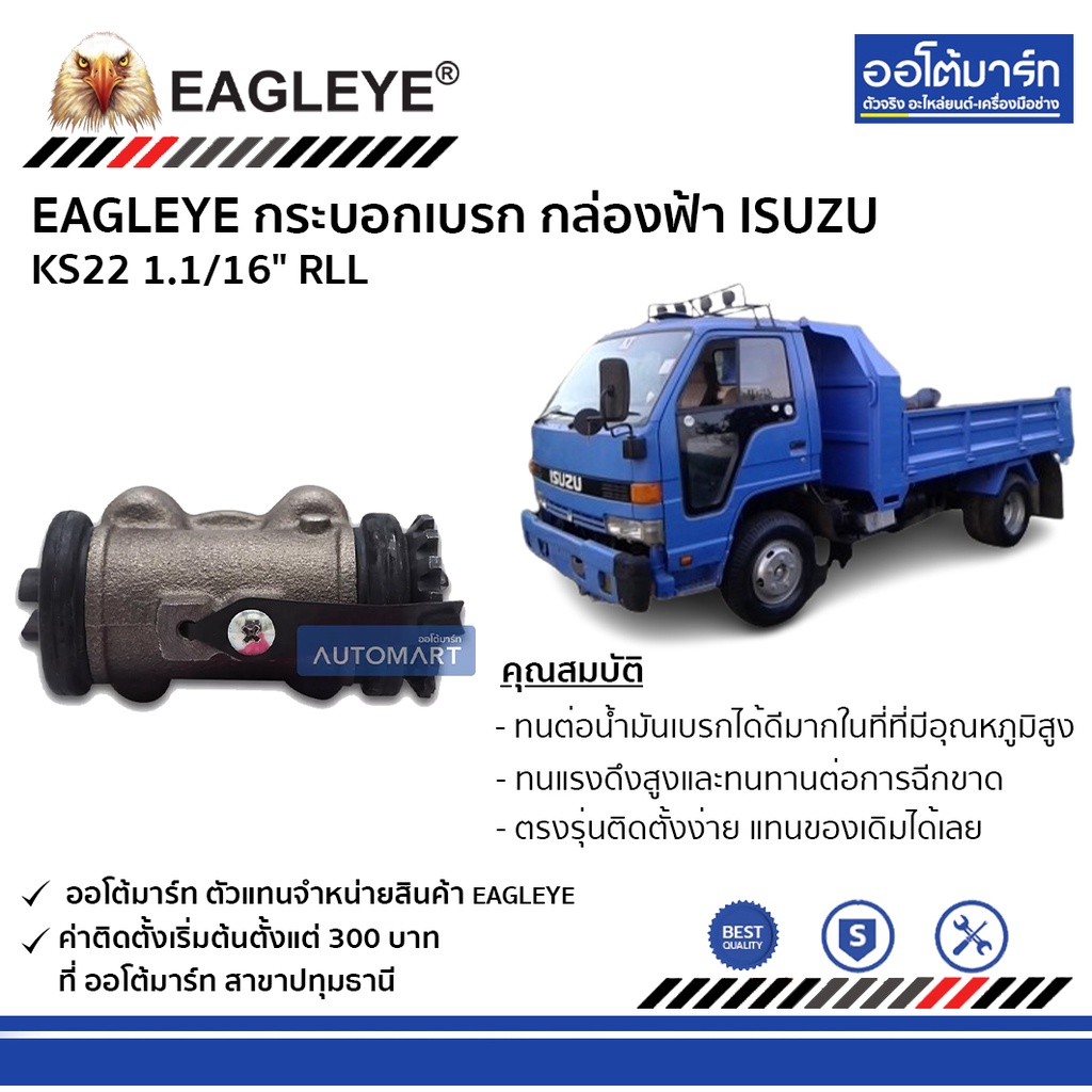 eagleye-กระบอกเบรก-isuzu-ks22-1-1-16-rll-กล่องฟ้า-จำนวน-1-ชิ้น