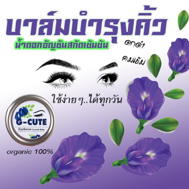 ภาพหน้าปกสินค้าบาล์มคิ้วดก ดำ ยาว GCUTE จากร้าน unclemustache บน Shopee