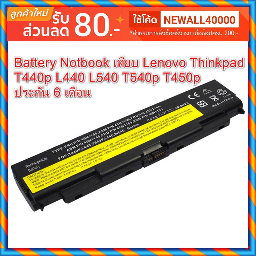 battery-notbook-เทียบ-lenovo-thinkpad-ใช้ได้กับรุ่น-t440p-l440-l540-t540p-t450p