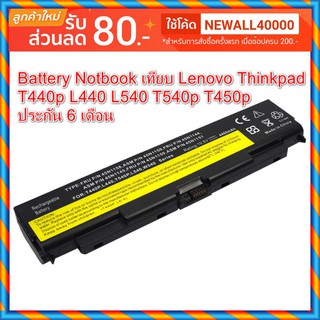 Battery Notbook เทียบ Lenovo Thinkpad ใช้ได้กับรุ่น T440p L440 L540 T540p T450p
