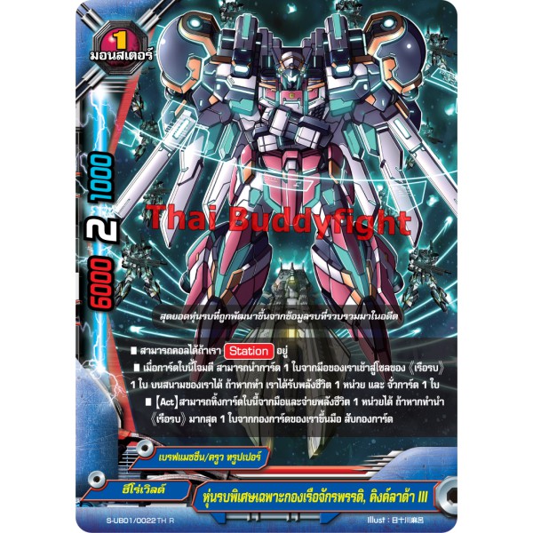 บัดดี้ไฟท์ S-UB01&UB02-2 ฮีโร่เวิลด์ คาตานะเวิลด์ ดันเจี้ยนเวิลด์ แยกใบ ...