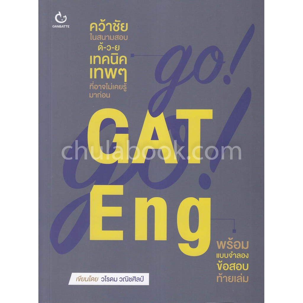 9786164940147-go-go-gat-eng-วโรดม-วณิชศิลป์