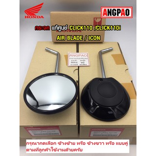 กระจก แท้ศูนย์ SCOOPYi (ปี2017-2022)/ SUPERCUB (ปี2021-2022)(HONDA /ฮอนด้า  ซูเปอร์คัพ / สกู๊ปปี้) กระจกมองหลัง