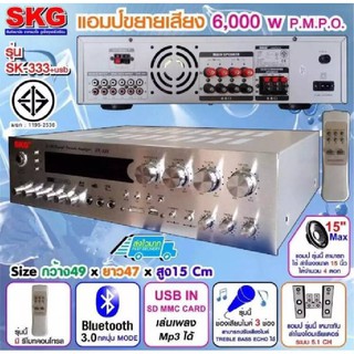 เครื่องแอมป์ขยาย 5.1Ch 6000w P.M.P.O รุ่น AMPLIFIER SK-333 +USB (สีเงิน)