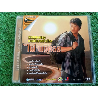 VCD แผ่นเพลง ไผ่พงศธร รวมบทเพลง ตามฝันจากบ้านไกล 14 เพลงฮิต