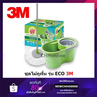 3M Scotch Brite Eco Dual Wash Spin Mop Bucket สก๊อตช์ ไบรต์ ถังปั่น รุ่นอีโค่ ดูโอ้ว วอช พร้อมไม้ถูพื้นไมโครไฟเบอร์