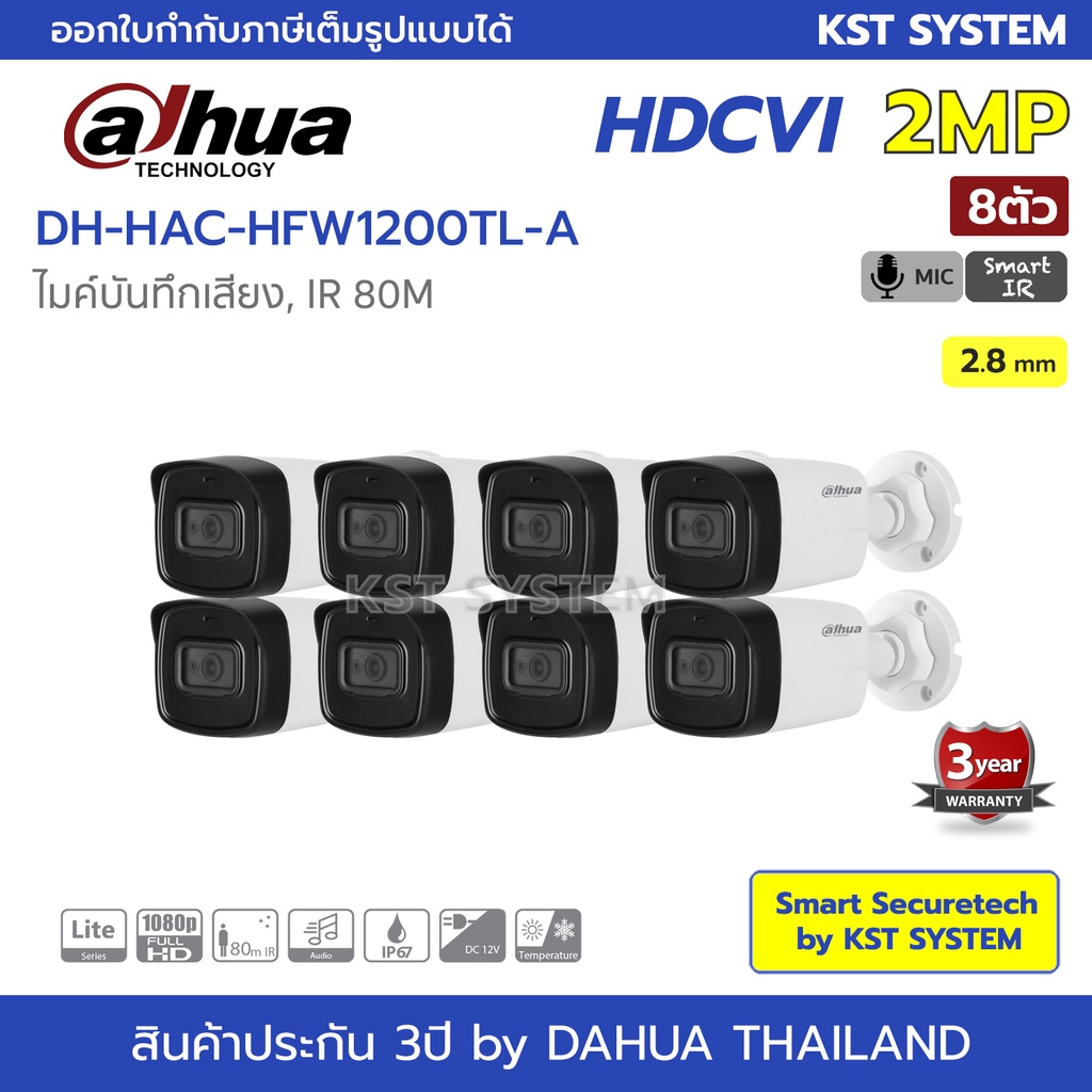 ภาพหน้าปกสินค้าHAC-HFW1200TL-A (2.8mm x 8ตัว) กล้องวงจรปิด Dahua HDCVI 2MP (ไมค์)