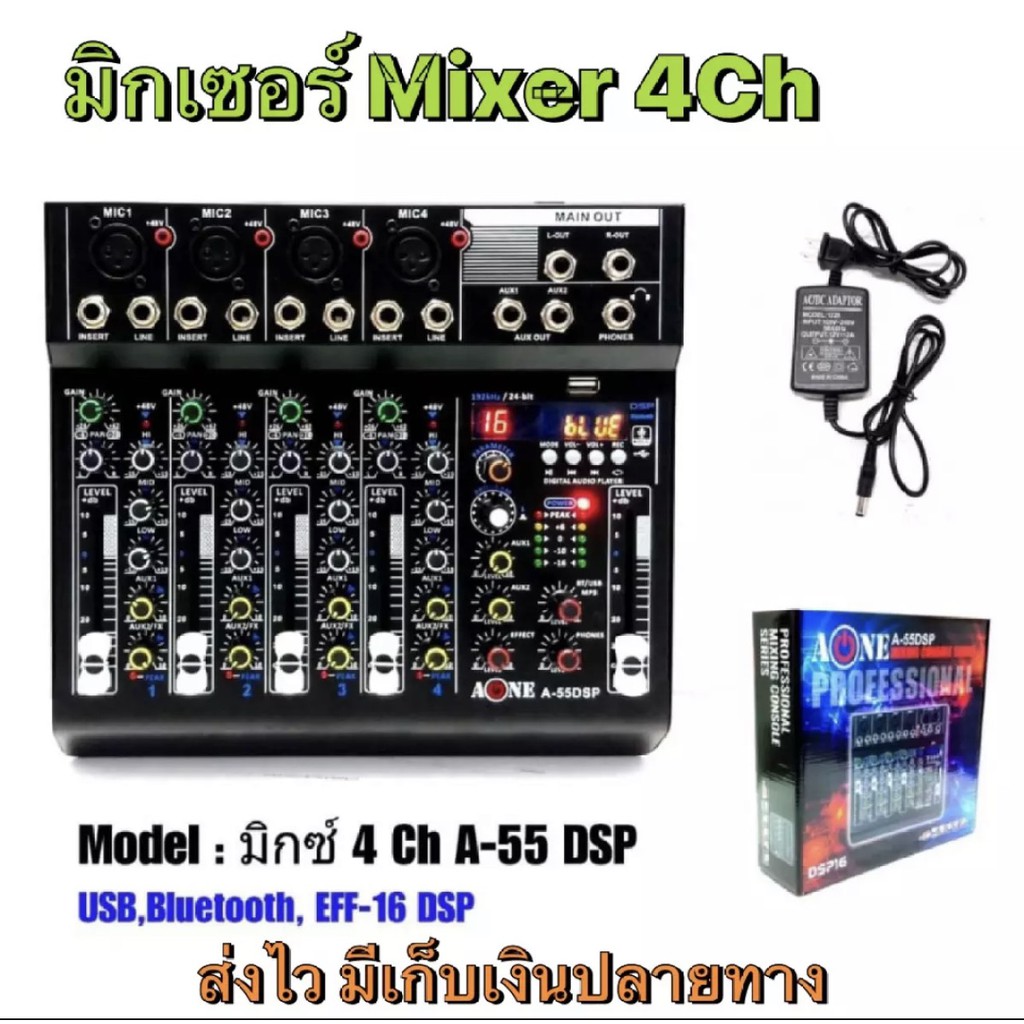 มิกเซอร์ปรับเสียง-มิกเซอร์-4ช่อง-เครื่องผสมสัญญาณเสียงmixer-มี-bluetooth-ฟังก์ชัน-การใช้งานที่สุดยอด-a-one-model-a55dsp