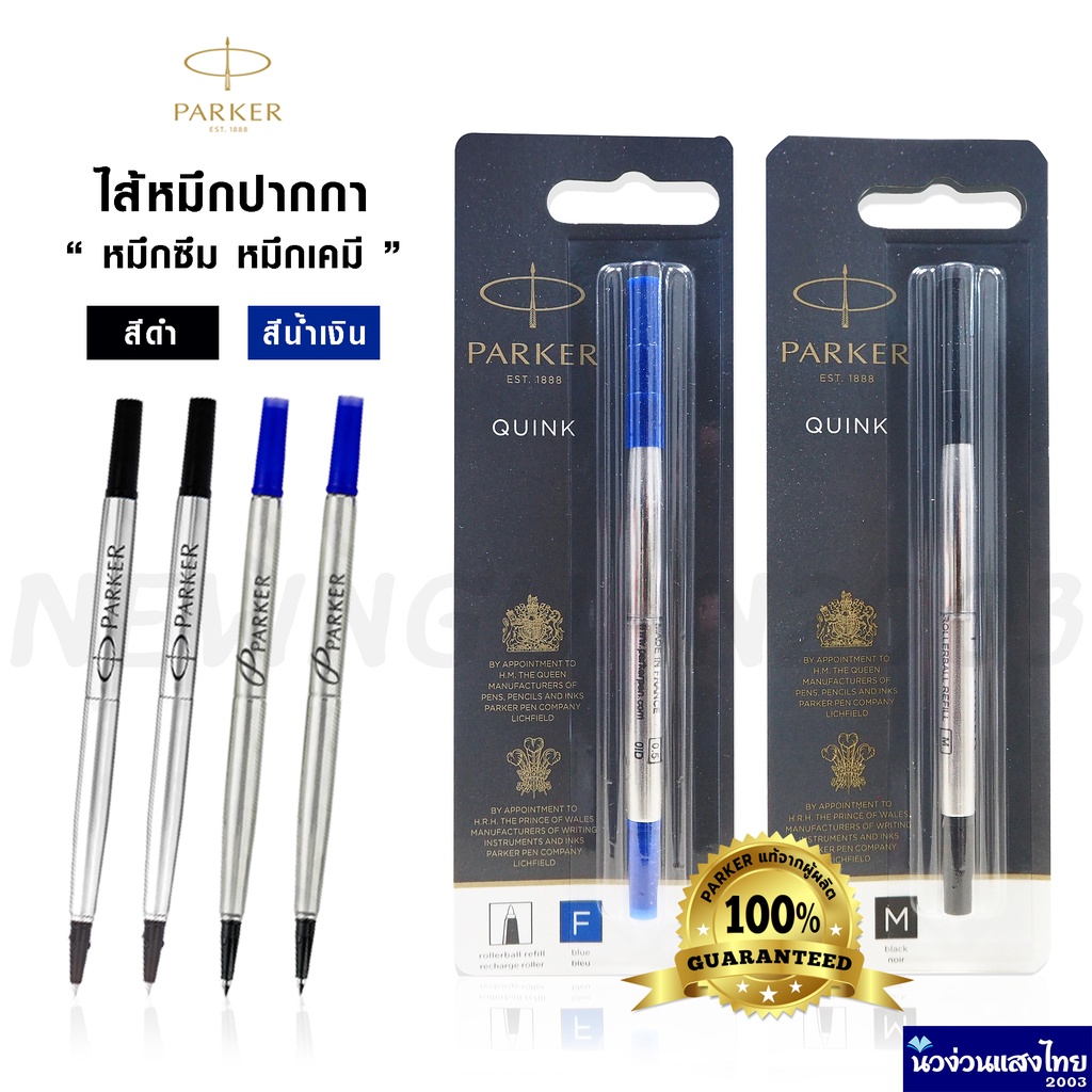 Parker หมึกปากกาหมึกซึม ไส้ปากกาเคมี เส้น 0.50.7 mm Parker Quink