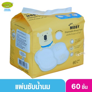 Babymoby แผ่นซับน้ำนมแม่ ทรง 3 มิติ แบบใช้แล้วทิ้ง 60 แผ่น