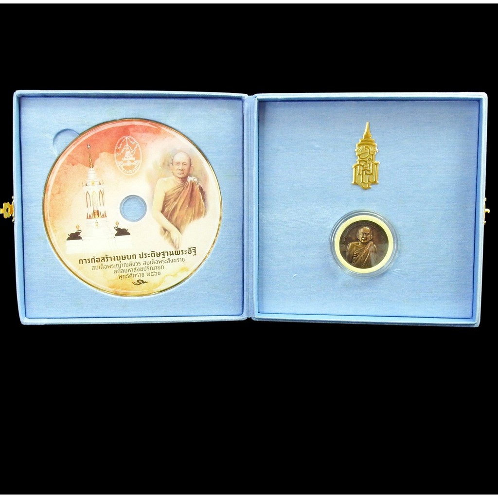 เหรียญและdvd-ที่ระลึก-การก่อสร้างบุษบก-ประดิษฐานพระอัฐิ