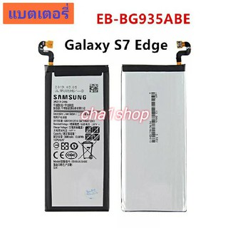 แบตเตอรี่ Samsung Galaxy S7 Edge G935 EB-BG935ABE พร้อมชุดถออด+กาว รับประกันงานอย่างดีเยื่ยม